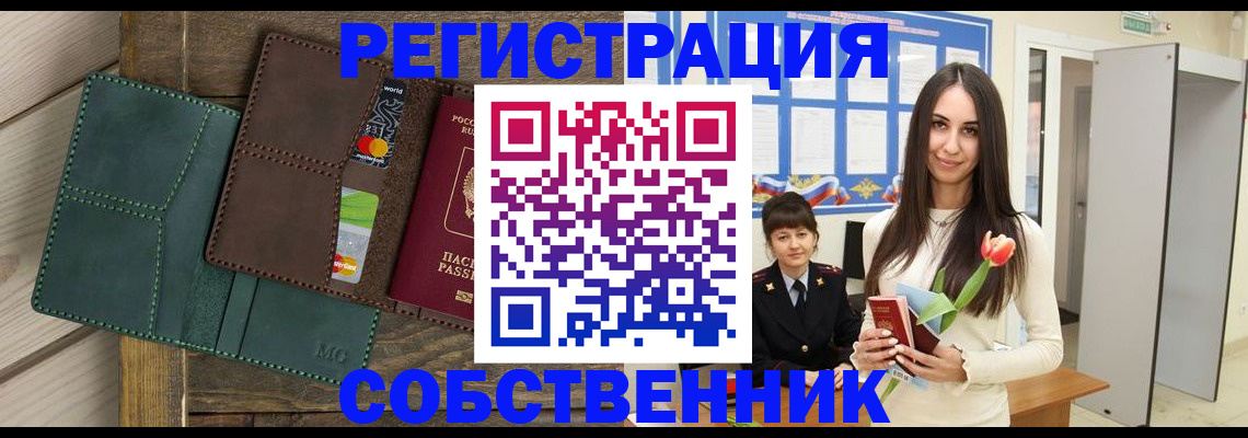 временная регистрация для школы в Туринске